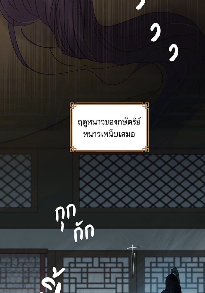 นางในหัวใจแกร่ง [The Red Sleeve] - หน้า 76