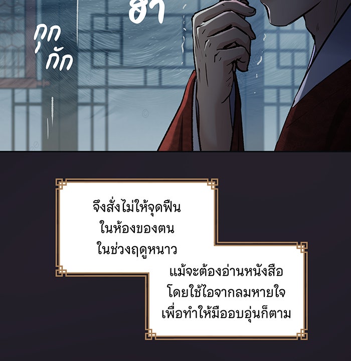 นางในหัวใจแกร่ง [The Red Sleeve] - หน้า 78