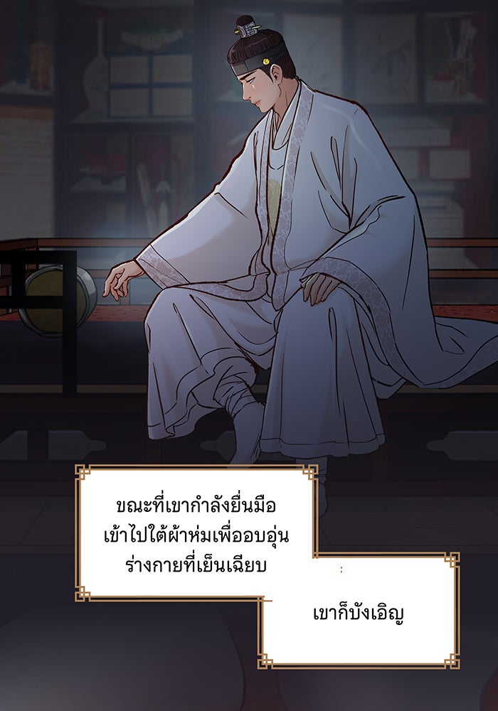 นางในหัวใจแกร่ง [The Red Sleeve] - หน้า 80