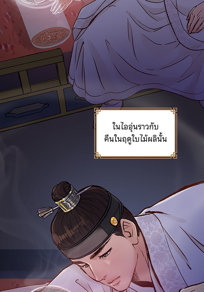 นางในหัวใจแกร่ง [The Red Sleeve] - หน้า 83