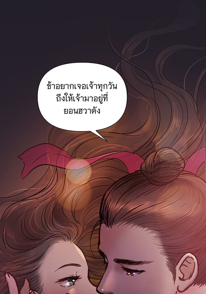 นางในหัวใจแกร่ง [The Red Sleeve] - หน้า 86