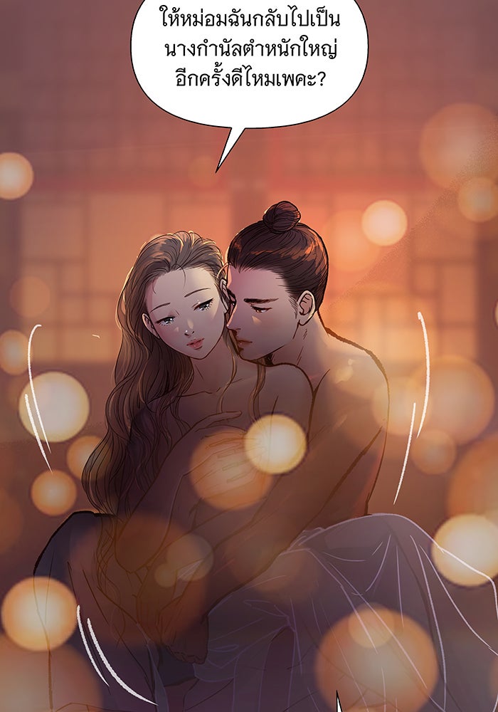 นางในหัวใจแกร่ง [The Red Sleeve] - หน้า 90