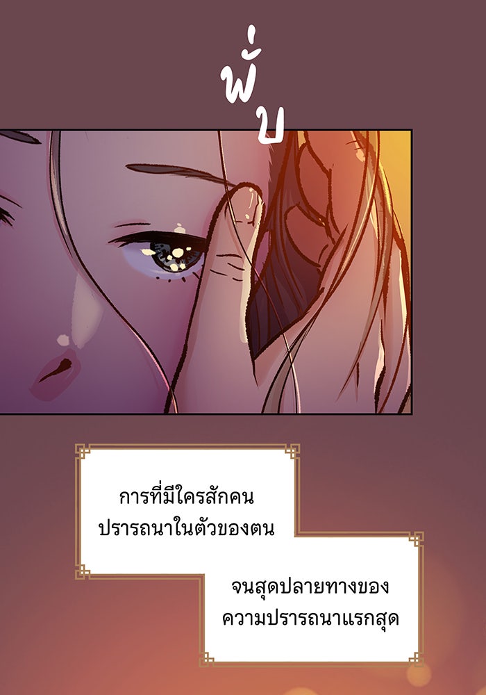 นางในหัวใจแกร่ง [The Red Sleeve] - หน้า 94