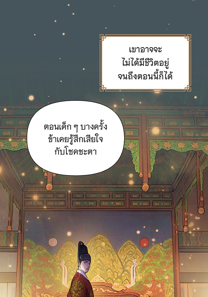 นางในหัวใจแกร่ง [The Red Sleeve] - หน้า 22