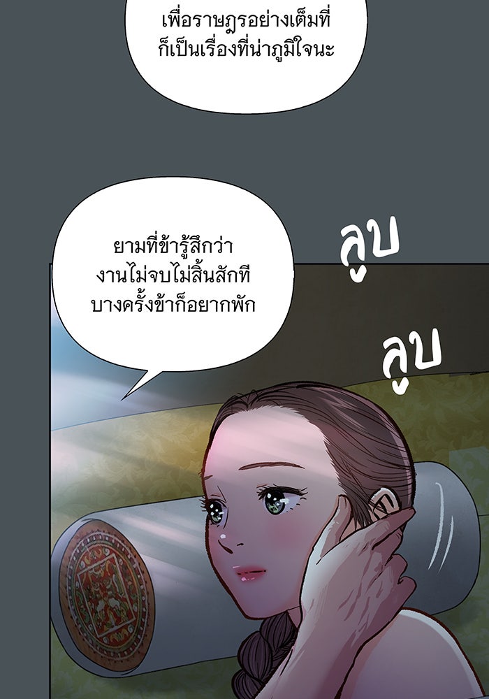 นางในหัวใจแกร่ง [The Red Sleeve] - หน้า 26