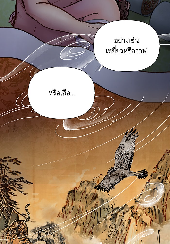 นางในหัวใจแกร่ง [The Red Sleeve] - หน้า 35