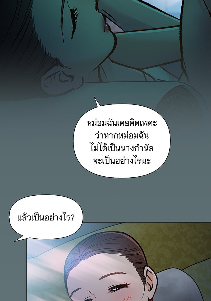 นางในหัวใจแกร่ง [The Red Sleeve] - หน้า 39