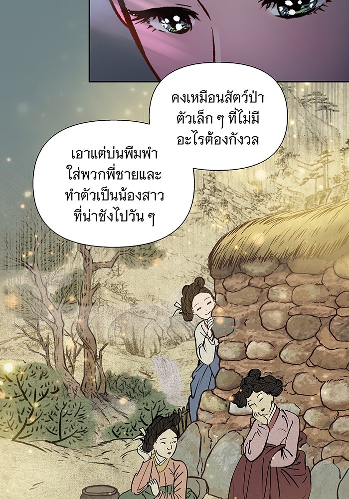 นางในหัวใจแกร่ง [The Red Sleeve] - หน้า 41