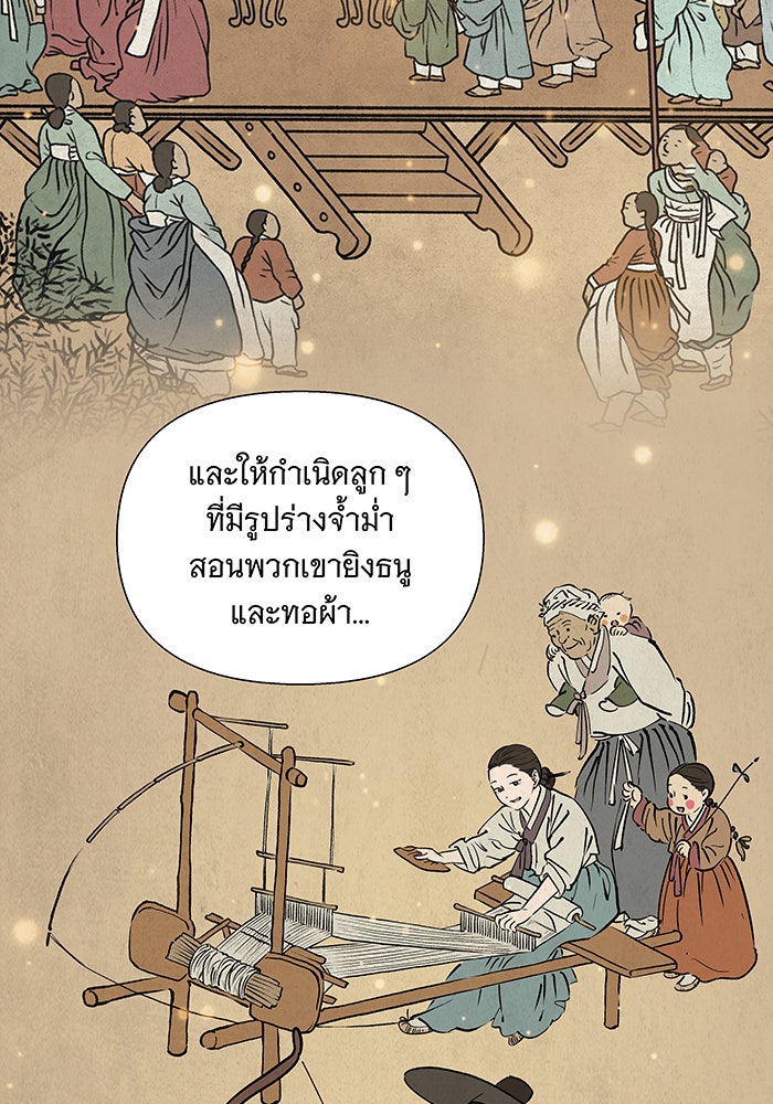 นางในหัวใจแกร่ง [The Red Sleeve] - หน้า 43