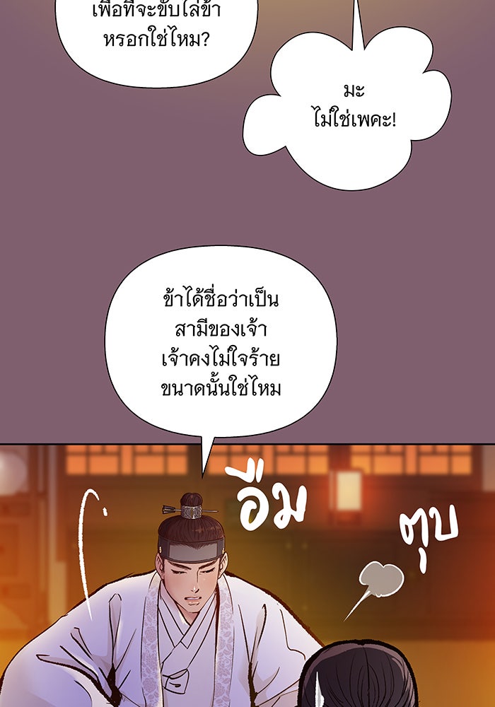นางในหัวใจแกร่ง [The Red Sleeve] - หน้า 83