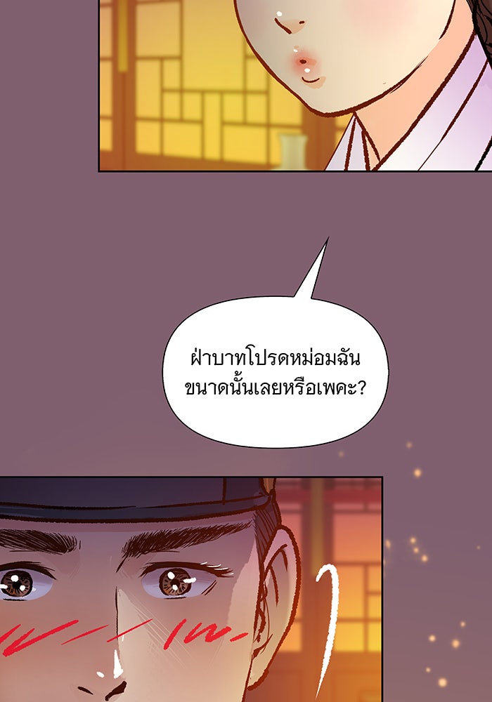 นางในหัวใจแกร่ง [The Red Sleeve] - หน้า 85