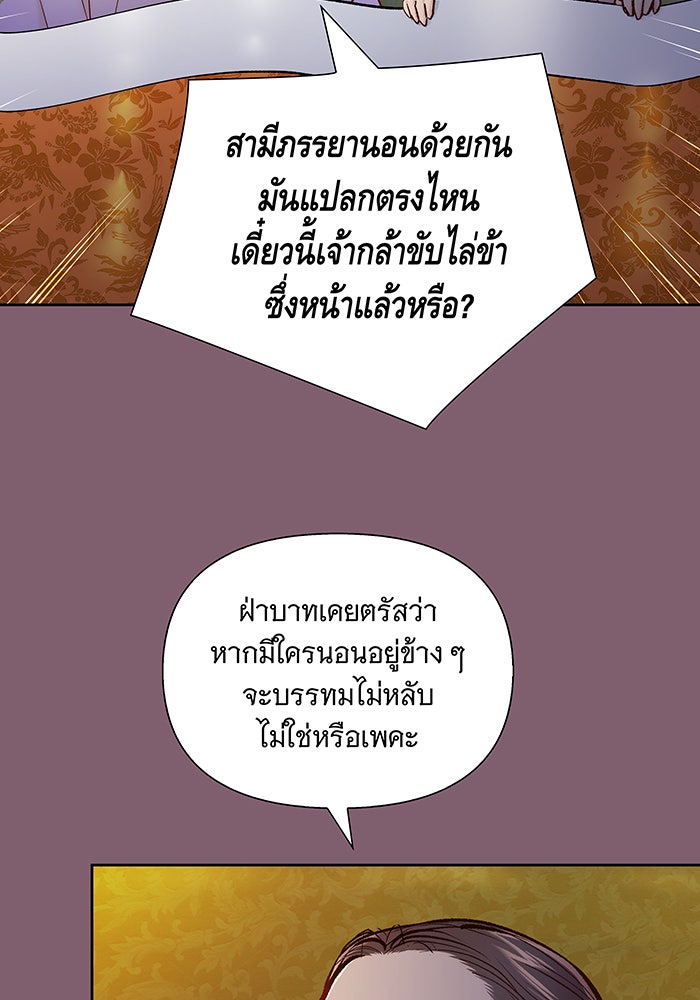 นางในหัวใจแกร่ง [The Red Sleeve] - หน้า 97