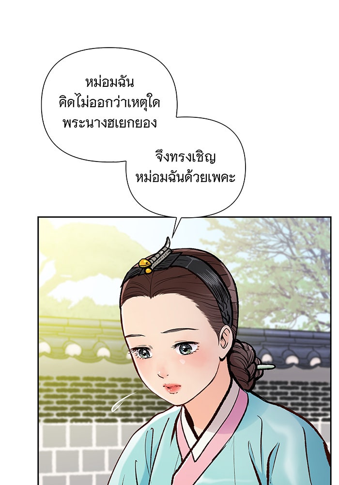 นางในหัวใจแกร่ง [The Red Sleeve] - หน้า 10