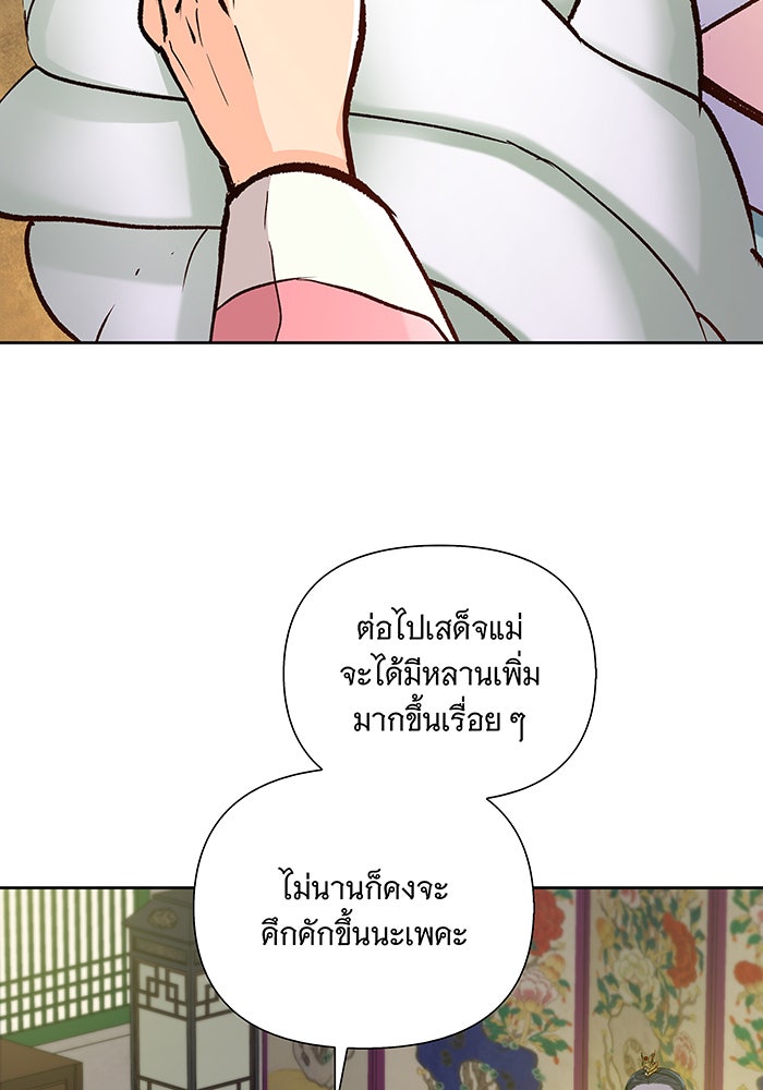 นางในหัวใจแกร่ง [The Red Sleeve] - หน้า 32