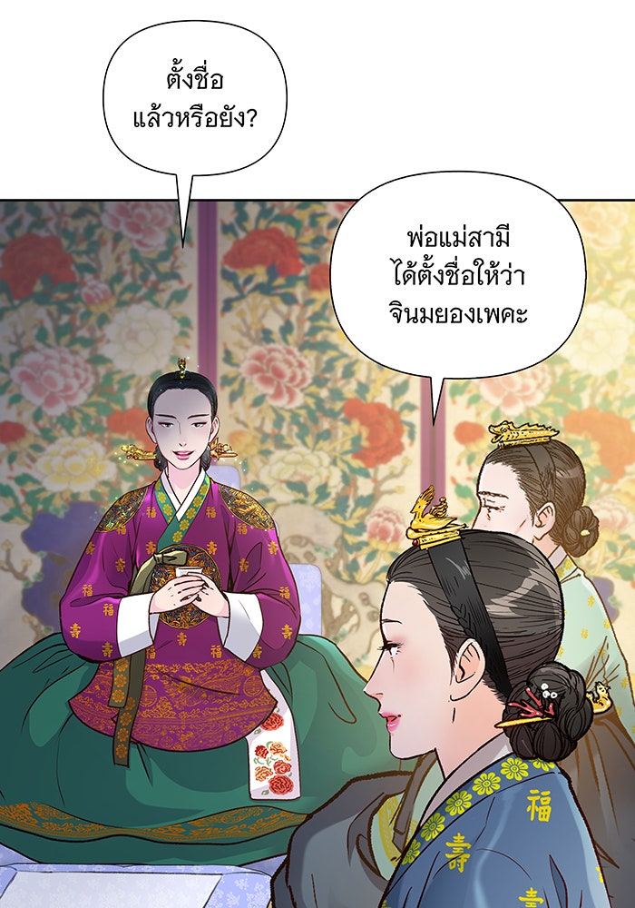นางในหัวใจแกร่ง [The Red Sleeve] - หน้า 39
