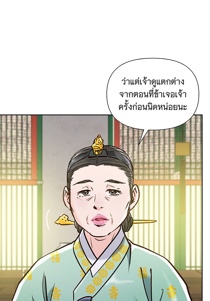 นางในหัวใจแกร่ง [The Red Sleeve] - หน้า 44