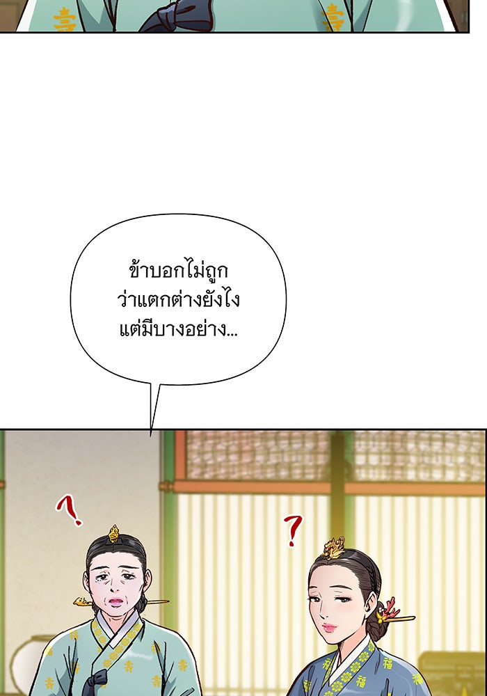 นางในหัวใจแกร่ง [The Red Sleeve] - หน้า 45
