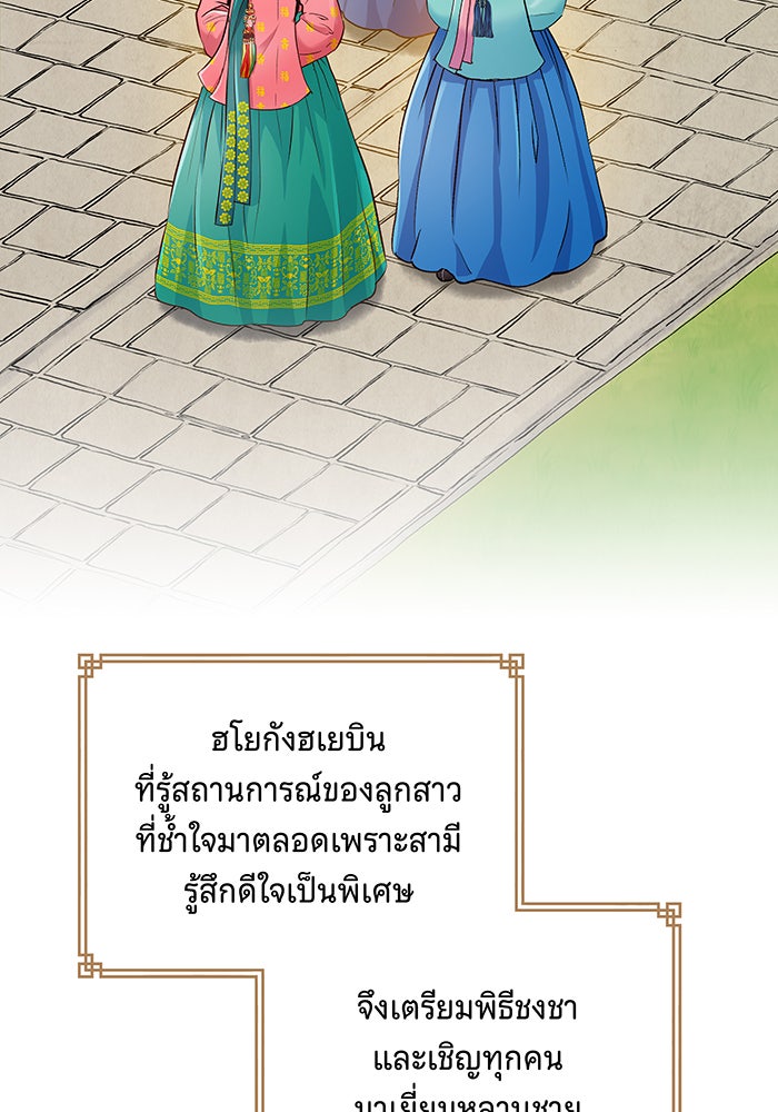 นางในหัวใจแกร่ง [The Red Sleeve] - หน้า 6