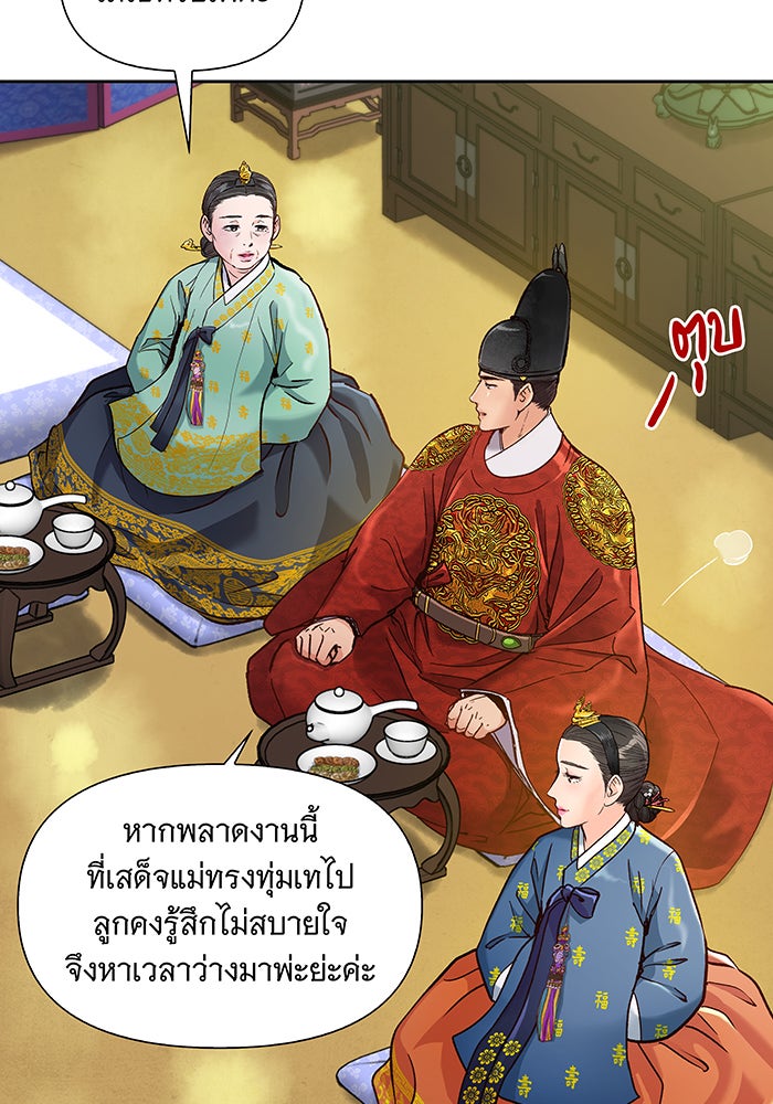 นางในหัวใจแกร่ง [The Red Sleeve] - หน้า 60