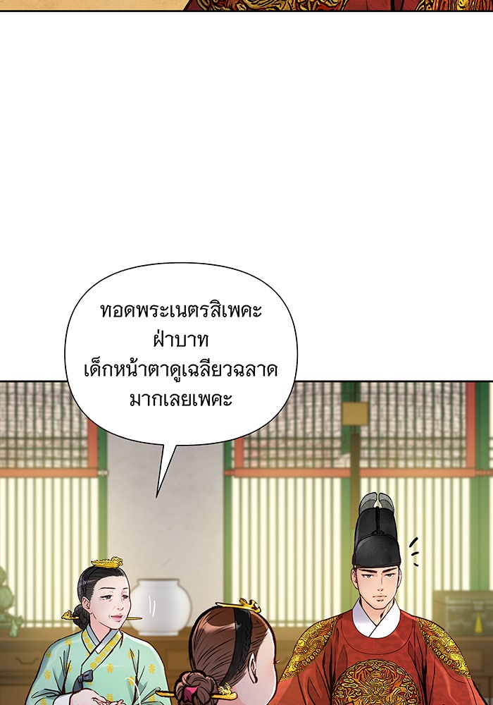 นางในหัวใจแกร่ง [The Red Sleeve] - หน้า 65