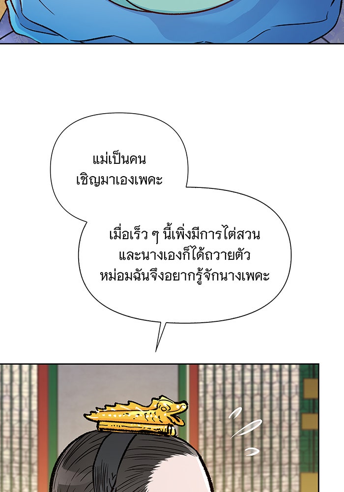 นางในหัวใจแกร่ง [The Red Sleeve] - หน้า 69