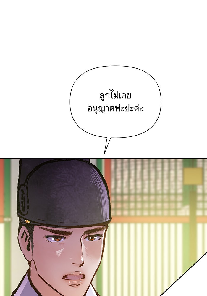 นางในหัวใจแกร่ง [The Red Sleeve] - หน้า 71
