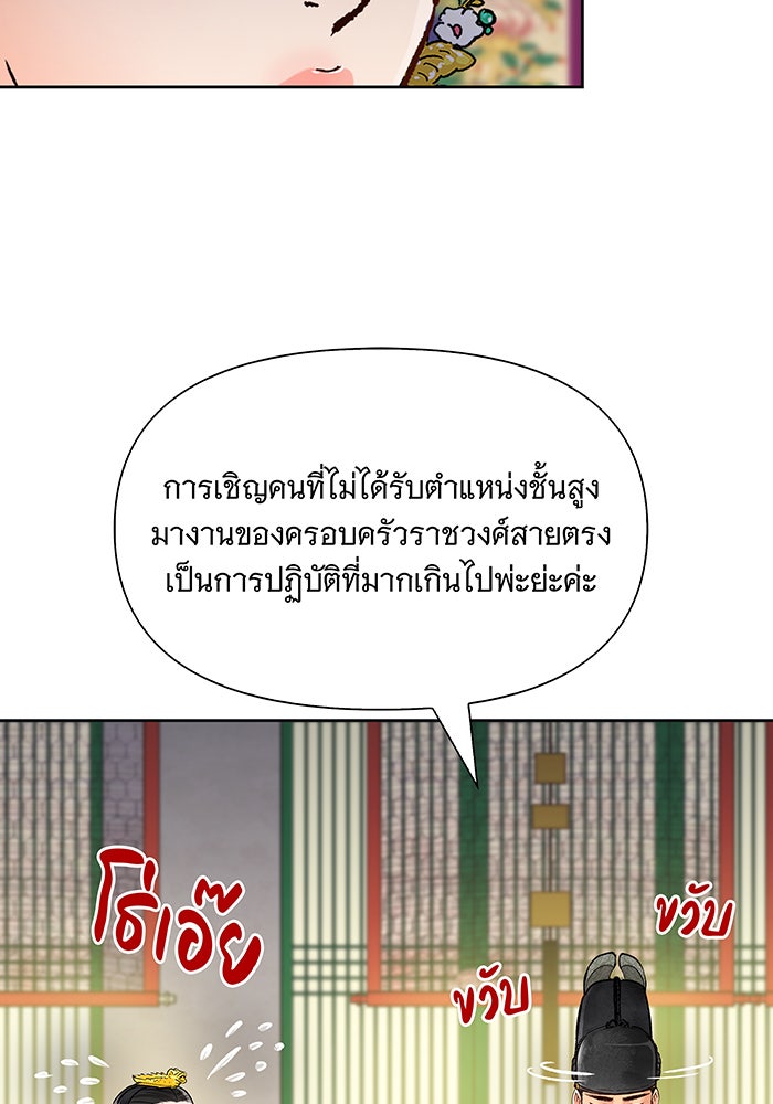 นางในหัวใจแกร่ง [The Red Sleeve] - หน้า 75