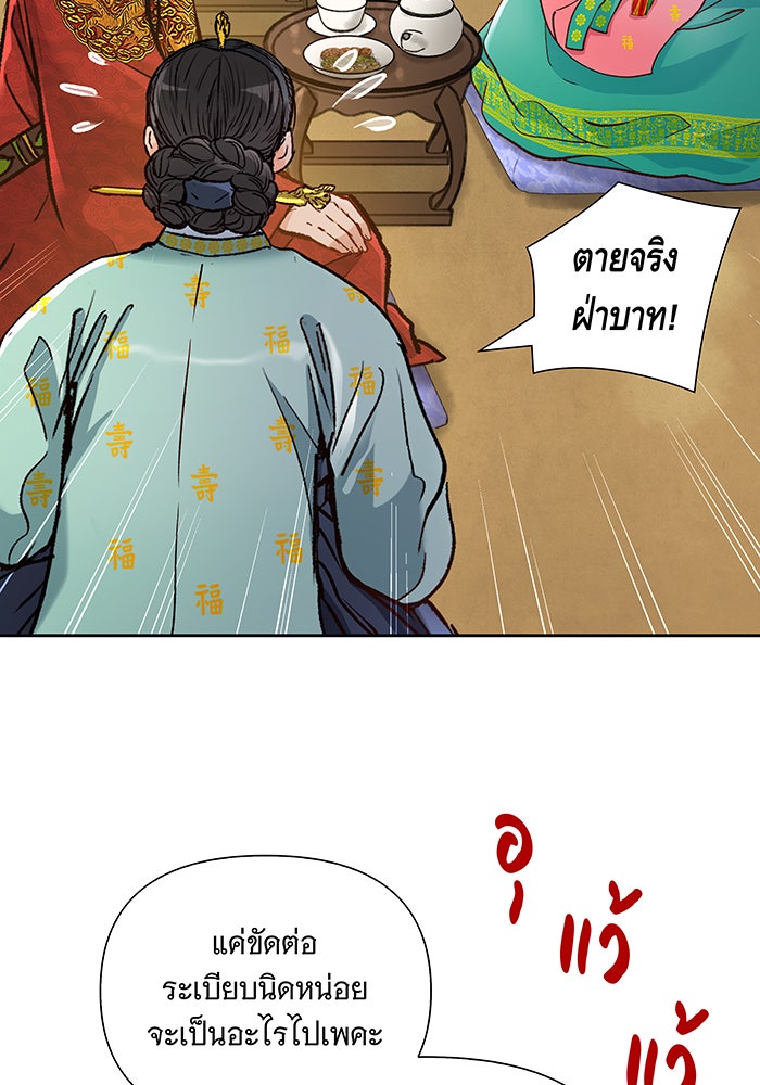 นางในหัวใจแกร่ง [The Red Sleeve] - หน้า 82