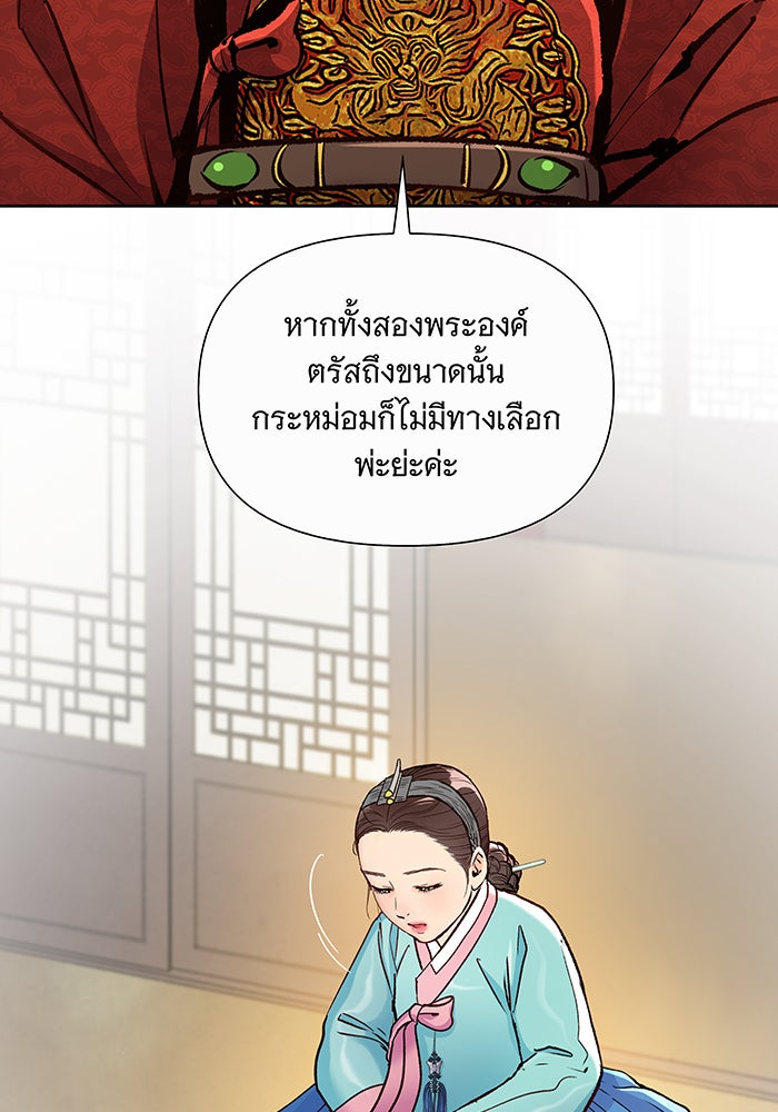นางในหัวใจแกร่ง [The Red Sleeve] - หน้า 90