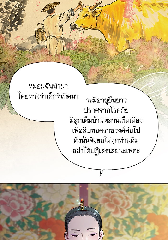 นางในหัวใจแกร่ง [The Red Sleeve] - หน้า 19