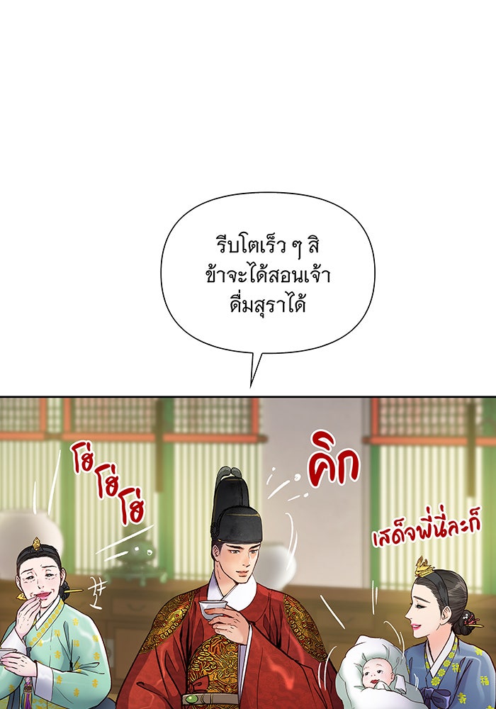 นางในหัวใจแกร่ง [The Red Sleeve] - หน้า 31