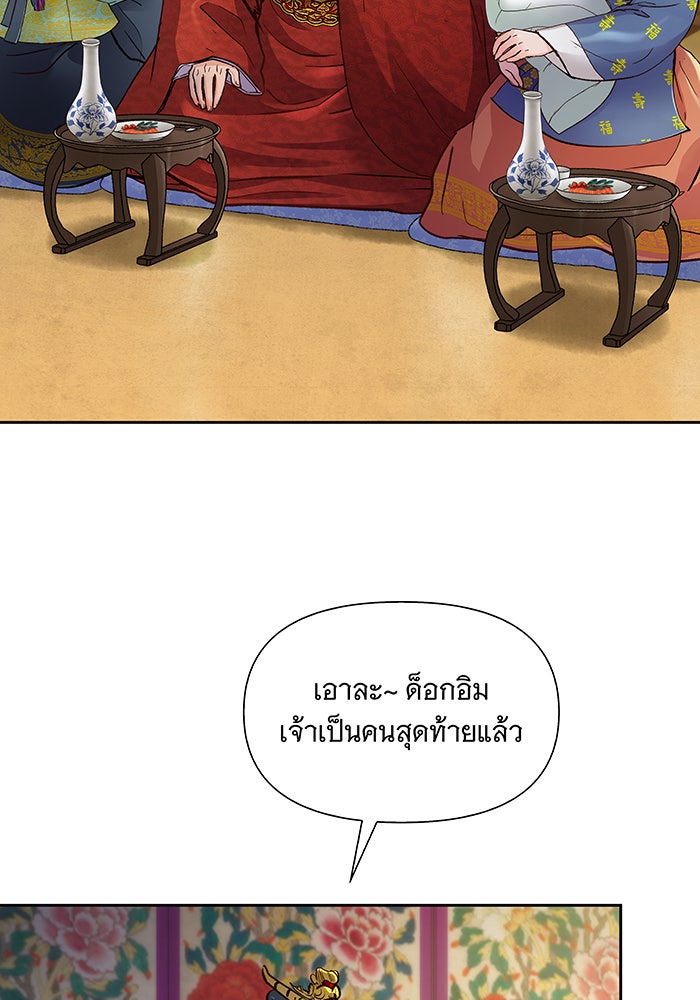 นางในหัวใจแกร่ง [The Red Sleeve] - หน้า 32