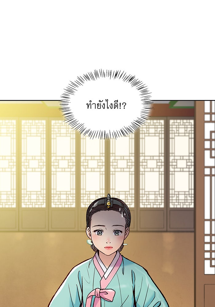 นางในหัวใจแกร่ง [The Red Sleeve] - หน้า 36