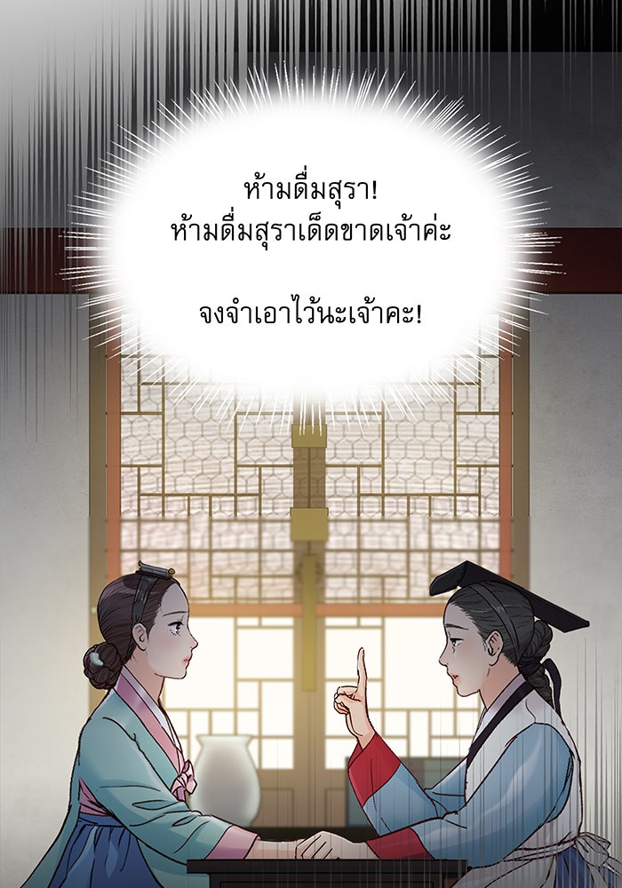 นางในหัวใจแกร่ง [The Red Sleeve] - หน้า 38