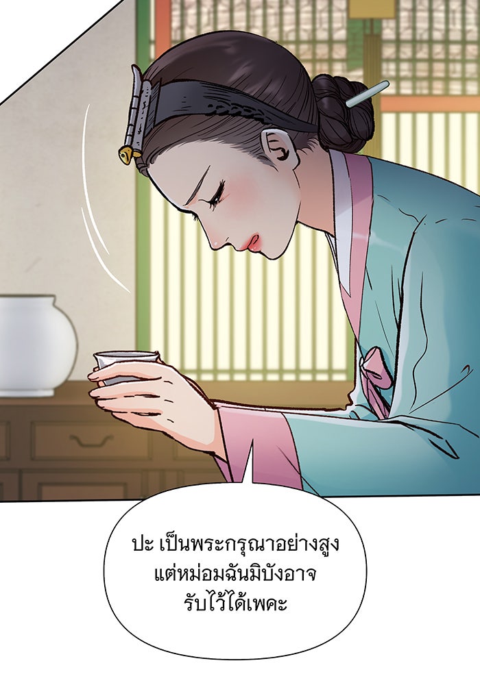 นางในหัวใจแกร่ง [The Red Sleeve] - หน้า 41