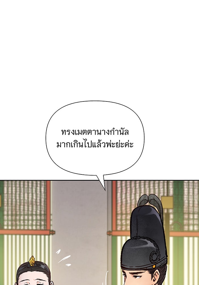 นางในหัวใจแกร่ง [The Red Sleeve] - หน้า 42