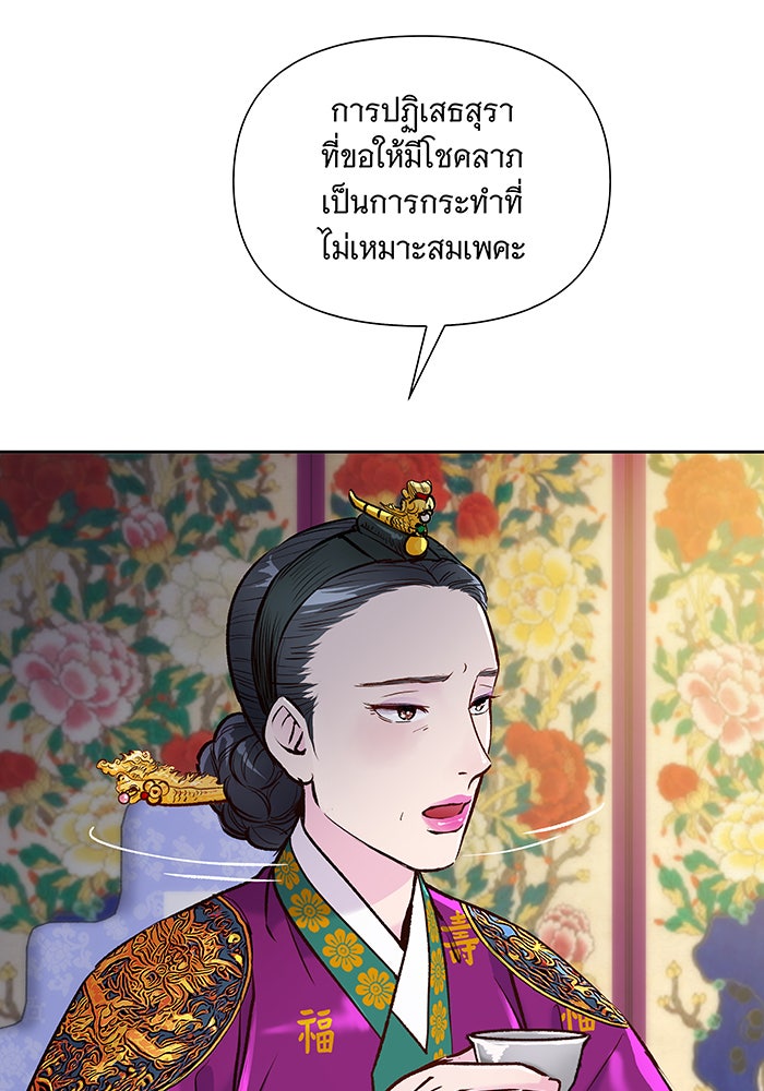 นางในหัวใจแกร่ง [The Red Sleeve] - หน้า 44