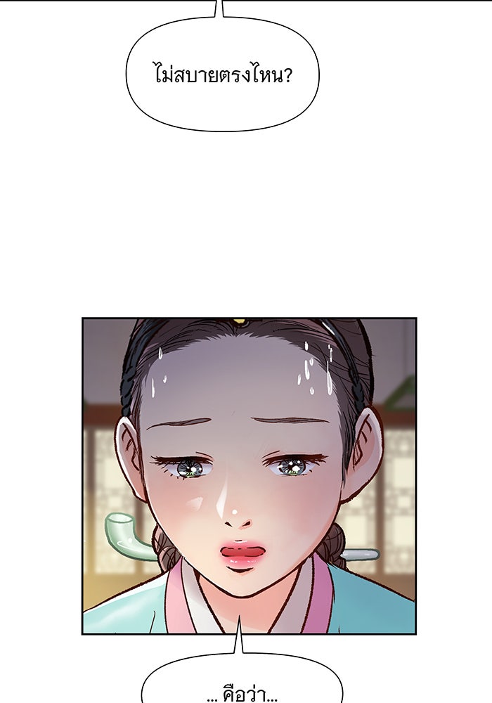 นางในหัวใจแกร่ง [The Red Sleeve] - หน้า 61