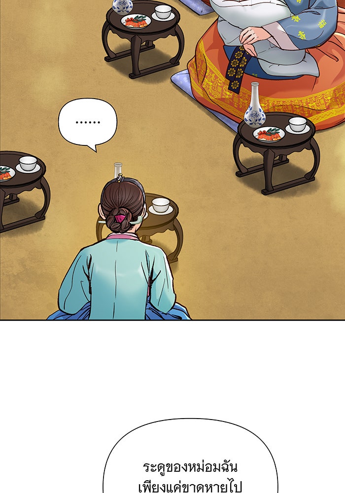 นางในหัวใจแกร่ง [The Red Sleeve] - หน้า 67