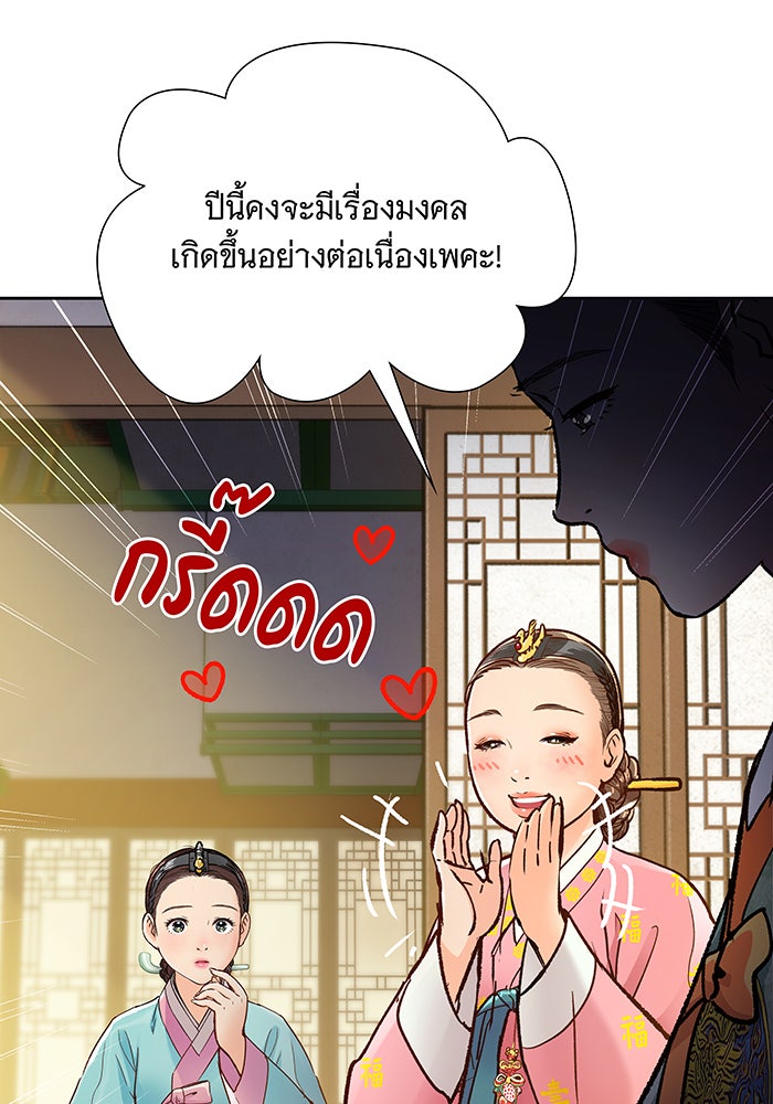 นางในหัวใจแกร่ง [The Red Sleeve] - หน้า 76