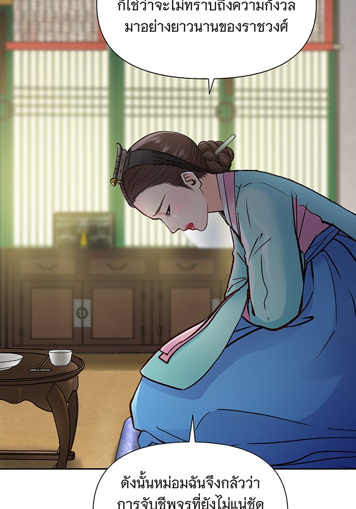นางในหัวใจแกร่ง [The Red Sleeve] - หน้า 84