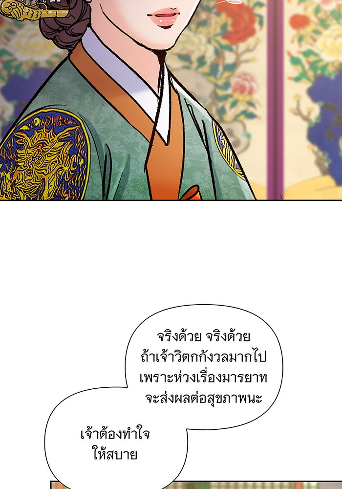 นางในหัวใจแกร่ง [The Red Sleeve] - หน้า 89