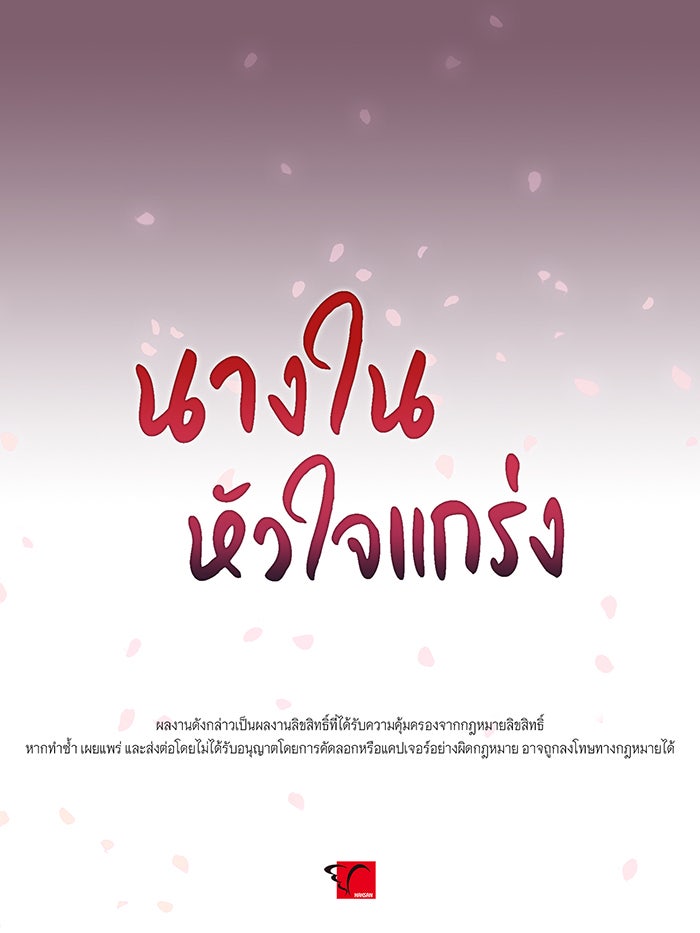 นางในหัวใจแกร่ง [The Red Sleeve] - หน้า 100