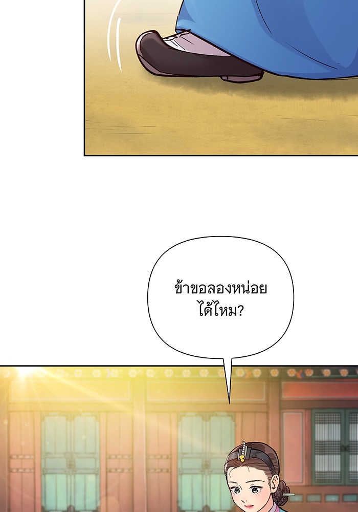 นางในหัวใจแกร่ง [The Red Sleeve] - หน้า 26