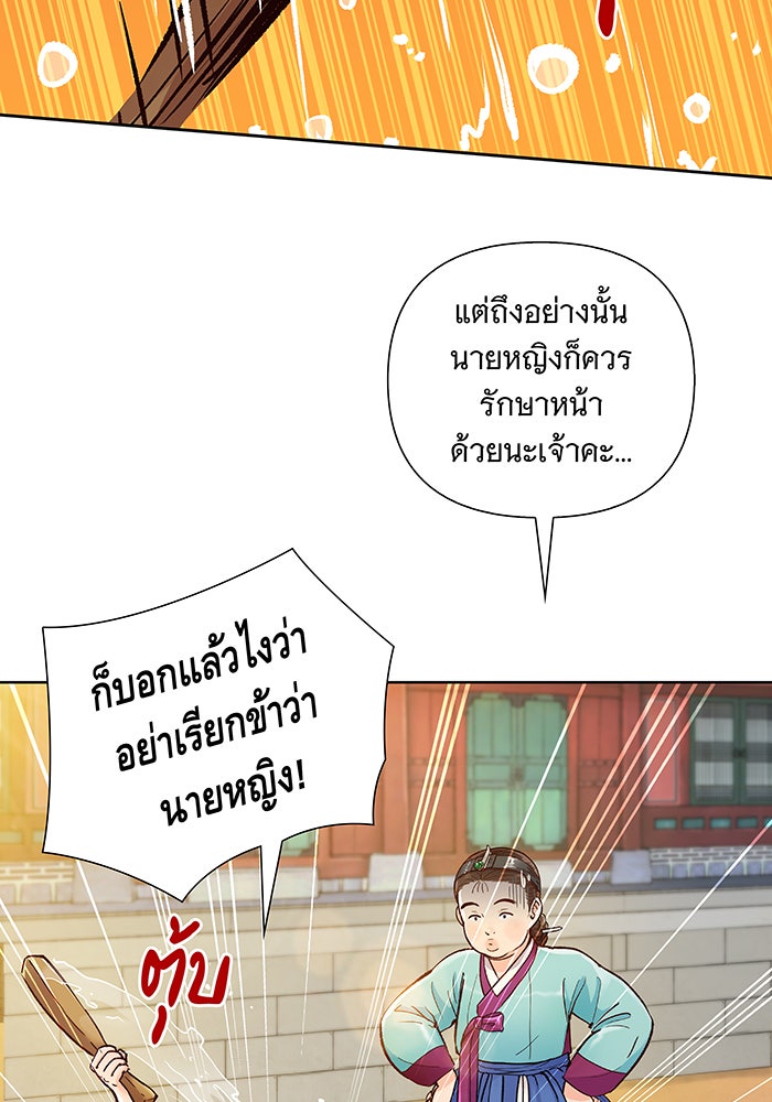 นางในหัวใจแกร่ง [The Red Sleeve] - หน้า 33