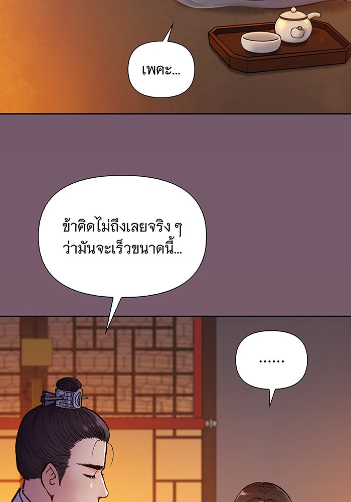 นางในหัวใจแกร่ง [The Red Sleeve] - หน้า 55
