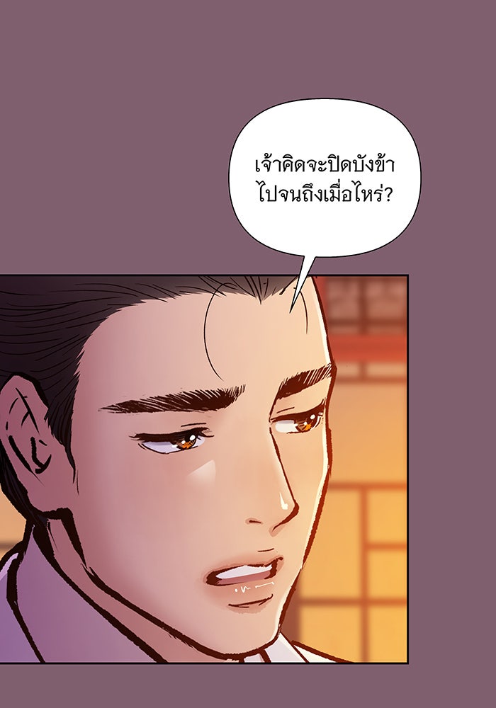 นางในหัวใจแกร่ง [The Red Sleeve] - หน้า 60