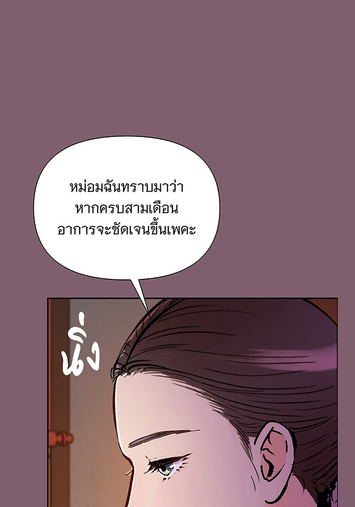 นางในหัวใจแกร่ง [The Red Sleeve] - หน้า 61