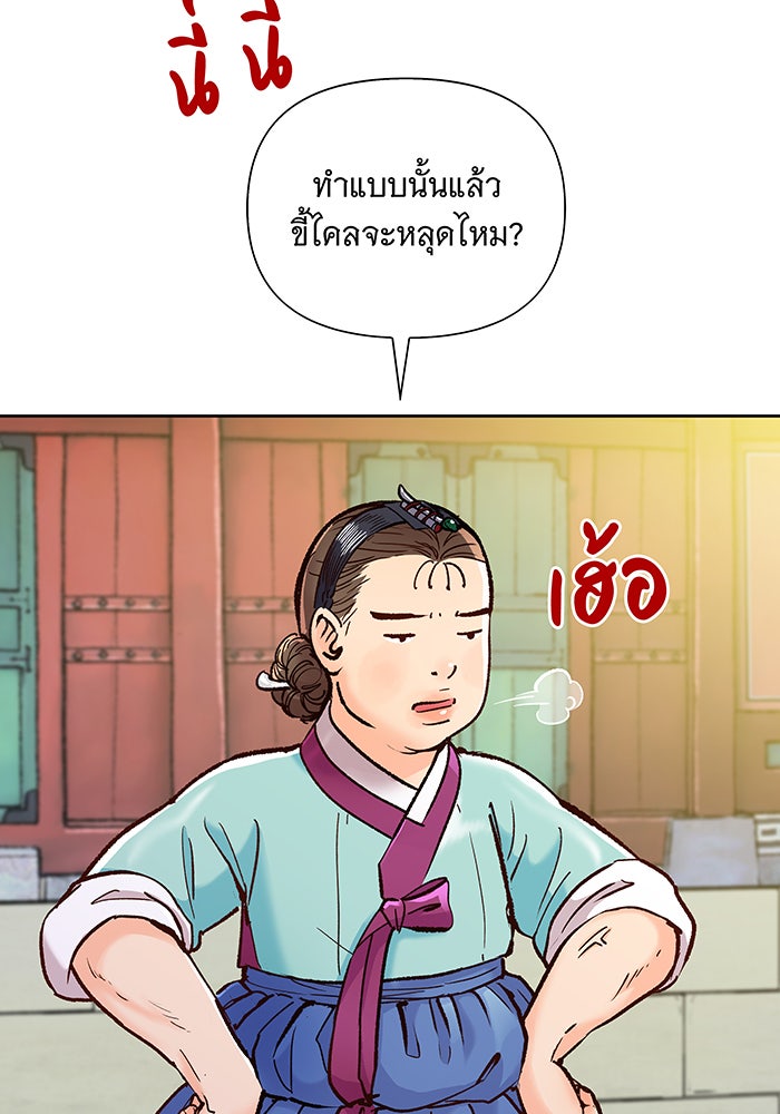 นางในหัวใจแกร่ง [The Red Sleeve] - หน้า 7