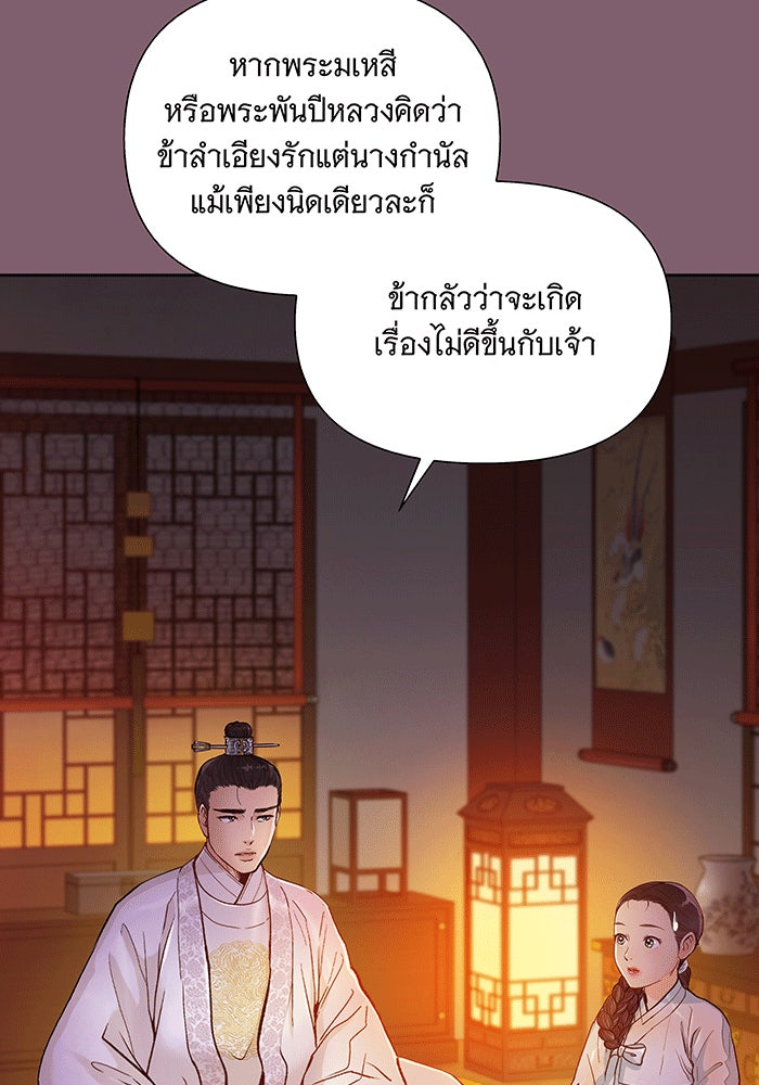 นางในหัวใจแกร่ง [The Red Sleeve] - หน้า 73